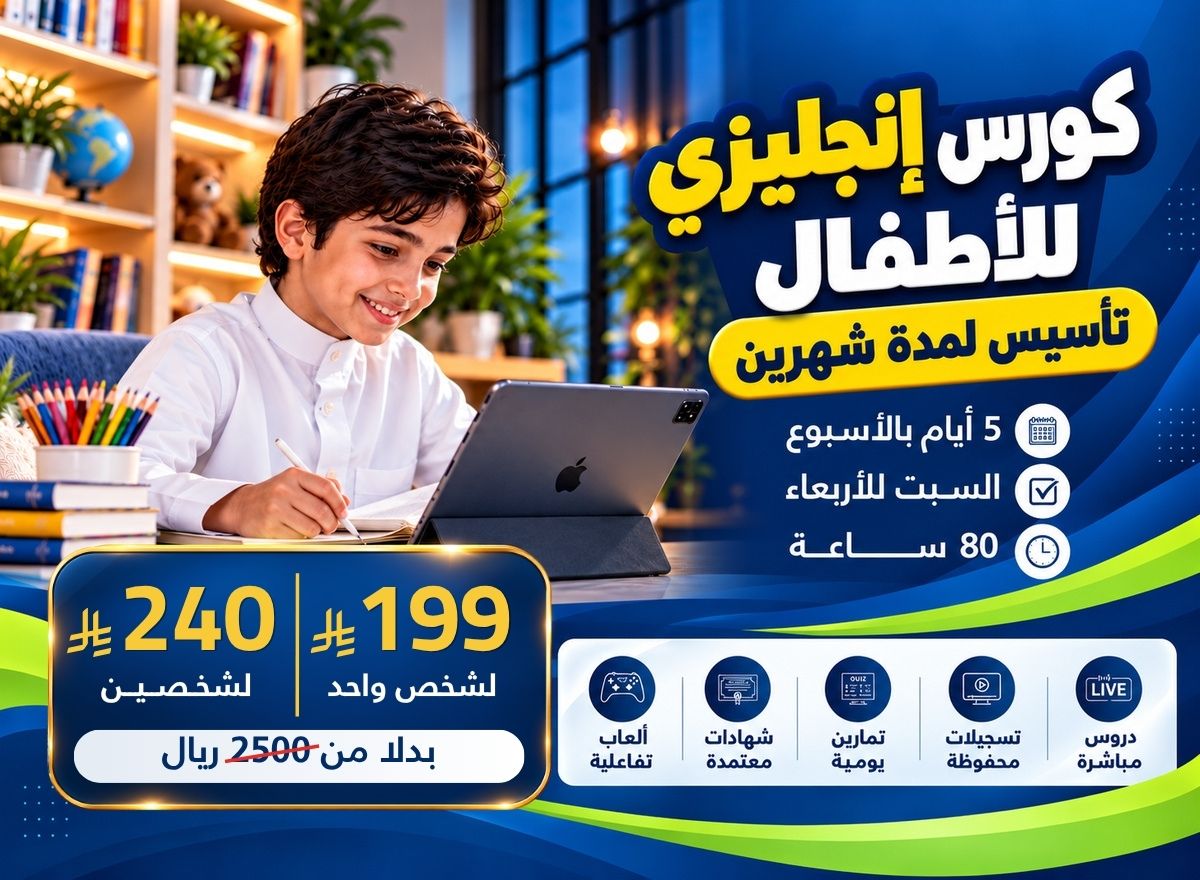 كورس الأطفال